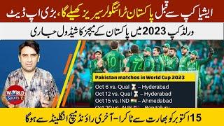 Pakistan matches schedule in ICC World Cup 2023  PAK will play triangular series before Asia Cup
