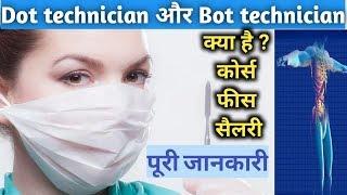 ot technician kya hai  what is ot technician course  ot technician kya hota hai