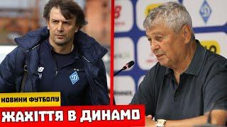 ШОВКОВСКИЙ ЗАКІНЧУЄ КАРЄРУ ТРЕНЕРА? ДИНАМО ВЖЕ ЗНАЙШЛО НОВОГО ТРЕНЕРА? ЛУЧЕСКУ ОЧОЛИВ КОЛИШНІЙ КЛУБ