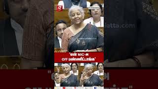 “என் MIC-அ OFF பண்ணிட்டாங்க️ Nirmala Sitharaman  Lok Sabha