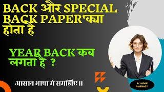 Bteup result 2023 ।। Back paper और special back paper क्या होता है।। bteup latest news update today