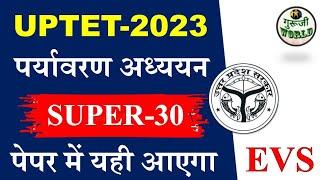 UPTET LIVE CLASS 01 ️ Evs Top 30 Mock Test Uptet  Uptet model paper 01  uptet live mock test 01