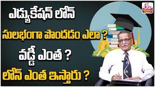 RamMohan  Education Loan In Telugu - Complete Details About Education Loan  #educationloan