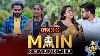 MAIN CHARACTER  EPISODE 09  මේන් කැරැක්ටර්  18th July 2024