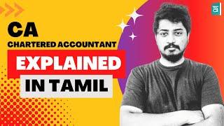 CA Course Details in Tamil Complete Guide 2023