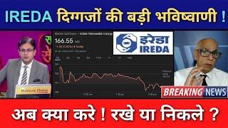 IREDA Share News Today  IREDA Stock Latest News  IREDA Stock Analysis  Ep. 109