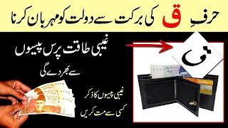 Unbelievably Money With Letter Q Amal  Wazifa For Money