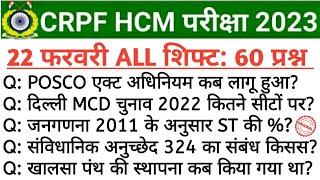 HCM CRPF EXAM ANALYSIS 2023  22 February 3Rd shift 22 February 2nd shift 22 February HCM all gk