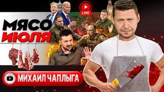 Куча д*рьма и план КОЛОКОЛЬЦЕВА - Чаплыга. Собственники Украины. Бунт в Ворохте. Залужный отчалил