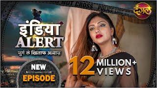 India Alert  New Episode 389  Khonkhar Haseena  खूंखार हसिना   इंडिया अलर्ट Dangal TV