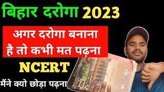 अगर दरोगा बनाना है तो Ncert कभी मत पढ़ना bihar si 2023