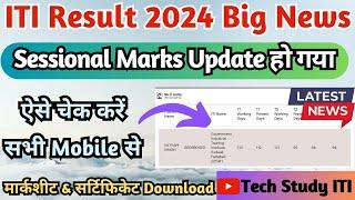 ITI Result 2024 Latest Update ITI Result 2024 Kaise Dekhe ITI Sessional Marks Update SIDH Result