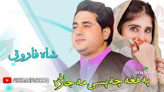 Shah Farooq New Pashto Songs 2023  Zargia Ma Ye Rana Ghwara  Pashto New Songs 2023
