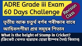 ADRE GK Revision60 Days ChallengeGrade iiiএনেকুৱা প্ৰশ্ন আহিবAssam Police SI