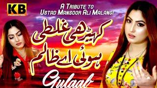 KEHRI GHALATI HOI AIY ZALIM - GULAAB - COVER SONG - MANSOOR ALI MALANGI - OFFICIAL - KB PRODUCTION