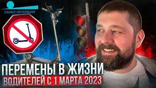 Всё что важно знать про изменения в ПДД с 1 марта 2023 г.