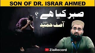 Haqeeqat-e-Sabar  Asif Hameed  Son of Dr. Israr Ahmed R.A