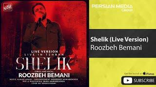 Roozbeh Bemani - Shelik - Live Version  روزبه بمانی - شلیک - ورژن زنده 