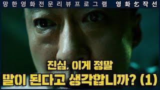 영화걸작선 70회 - 목격자 1부 스포일러 리뷰