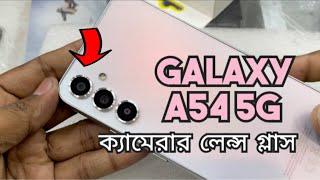 Samsung A54 5G ক্যামেরার লেন্স গ্লাস camera Lens protector save your mobile save money galaxy A54