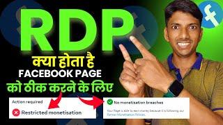 What is RDP  How to Use RDP  How to Get Facebook Monetisation With RDP  Facebook RDP Kya Hai