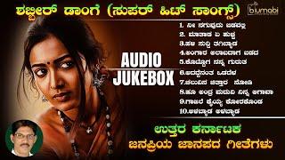 Shabbir Dange Super Hit Love Songs  Shabbir Dange Songs JukeBox  Uttara Karnataka Top Songs