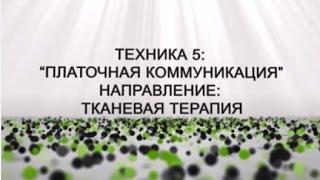 Тканевая арт-терапия. Техника Платочная коммуникация. Обучение арт-терапии  Елена Тарарина