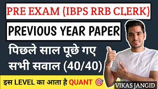 IBPS RRB CLERK Office Assistant Previous year 2022 Quant complete Paper  Vikas Jangid