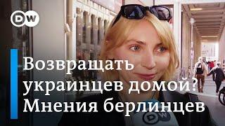 Берлинцы о том надо ли принудительно возвращать военнообязанных украинцев из ФРГ #опросDW