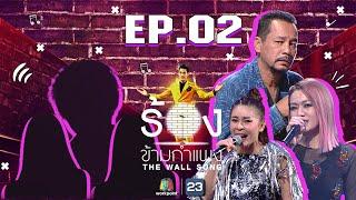 The Wall Song ร้องข้ามกำแพง  EP.02  นิว นภัสสรเป๊กกี้ ศรีธัญญาเท่ง เถิดเทิง  17 ก.ย. 63 FULL EP