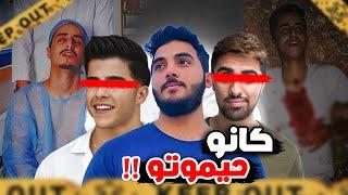 يوتيوبرز عرب كانو حيفقدو حياتهم 3#  أنشل بسبب حادث 