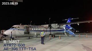 2023.08.19 AE396 TTT-TSA Mandarin Airlines ATR72 TaiTung to Taipei SongShan Flight Delay 2 Hours.