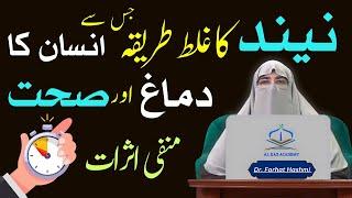 Best Time to Sleep in Islam  Sone Jagne Ke Azkar  Dr. Farhat Hashmi Latest Lecture 2024