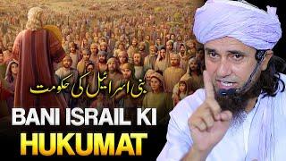 Bani Israil Ki Hukumat  very Important Bayan  Is bayan Ko Zaroor Sune Mufti Tariq Masood