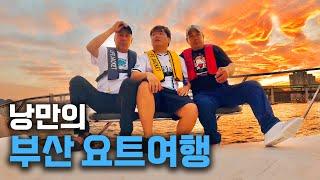 부산바다낚시 처음 간 우즈벡 아저씨들의 반응 - 어몽&오리뽀3