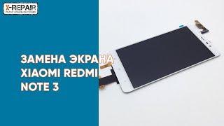 Замена экрана Xiaomi Redmi Note 3