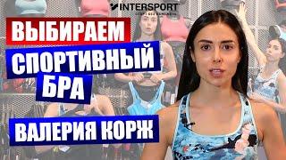 Спортивный бра - правильная поддержка для груди во время тренировок