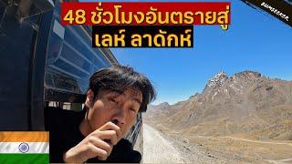  มหากาพย์การเดินทางเดลีสู่เลห์ ลาดักห์ ⬪ The Epic Bus Ride to Leh Ladakh