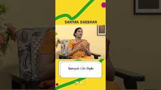 સમ્યક જીવન શૈલી  જૈન પ્રોગ્રામ  Samyak Life Style  Jain Programme  Samyak Prasana  Short  13 