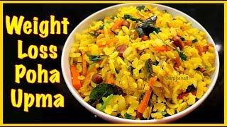 Weight Loss Poha Recipe  Healthy Poha Upma Indian BreakfastLunchDinner