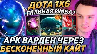 Raze1x6 на АРКЕВ через МИЛЛИАРД ИЛЛЮЗИЙ в дота 1х6 Лучшее Рейз1х6 в dota 1x6