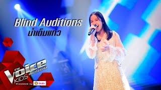 ไอซ์ - น้ำเต็มแก้ว - Blind Auditions - The Voice Kids Thailand - 27 July 2020