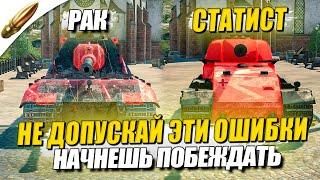 ДЕЛАЙ ЭТО И БУДЕШЬ ПОБЕЖДАТЬ ВСЕГДА  Как стать СТАТИСТОМ в Wot blitz — Вот Блиц  Tanks Blitz