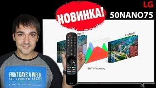 Обзор телевизора LG 50NANO756 новый ТОП за свои деньги?