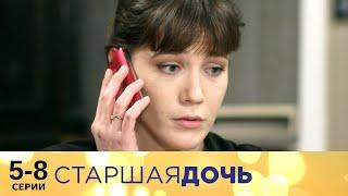 Старшая дочь  5-8 серии  Русский сериал  Мелодрама
