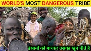 World’s Most UNIQUE people in Ethiopia Mursi Tribe  दुनिया की सबसे खतरनाक जनजाति ।