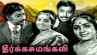Dheerga Sumangali Full Movie  தீர்க்கசுமங்கலி  K. R. Vijaya Muthuraman V. K. Ramasamy