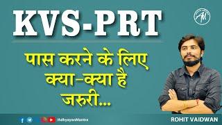 KVS PRT  कैसे करें पास  BY ROHIT SIR  ADHYAYAN MANTRA 