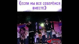 BTS если мы все соберёмся вместе  k-pop