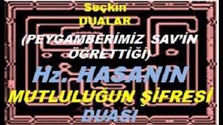 MUTLULUĞUN ŞİFRESİ DUA  Hz HASANIN Peygamberimiz SAV Öğrettiği DUASI 